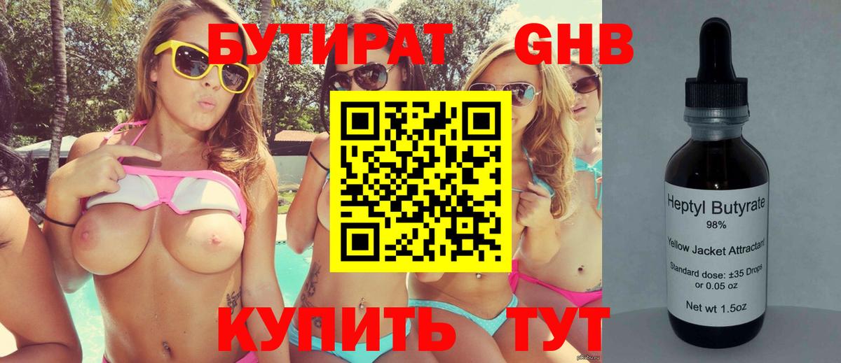 Тихорецк  Бутират  Вход с VPN  Бутират оксибутират 