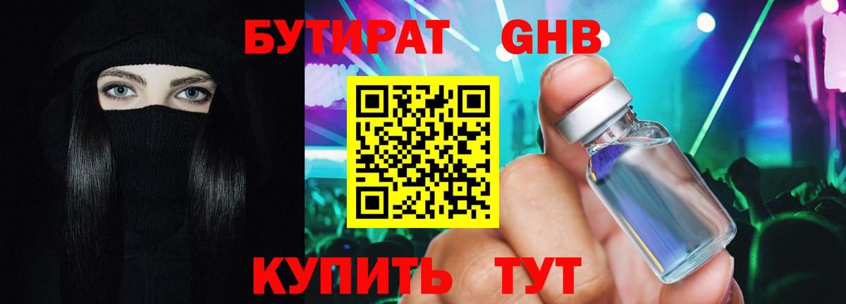Бутират BDO Тихорецк