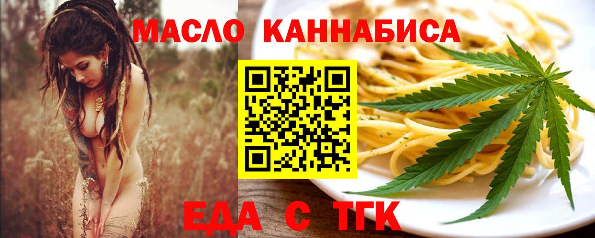 Еда ТГК марихуана Тихорецк
