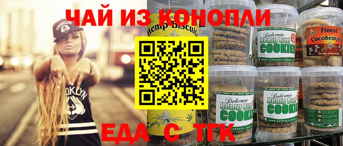 Тихорецк  Еда ТГК марихуана  Вход с VPN 
