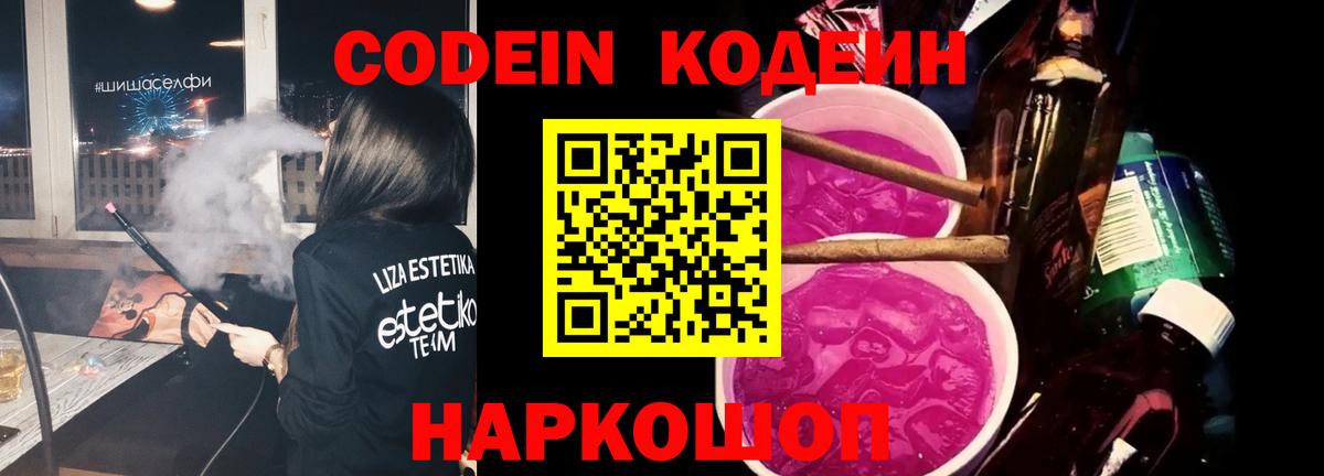 где найти   Вход с VPN  Тихорецк  Codein напиток Lean (лин)  Codein Purple Drank 