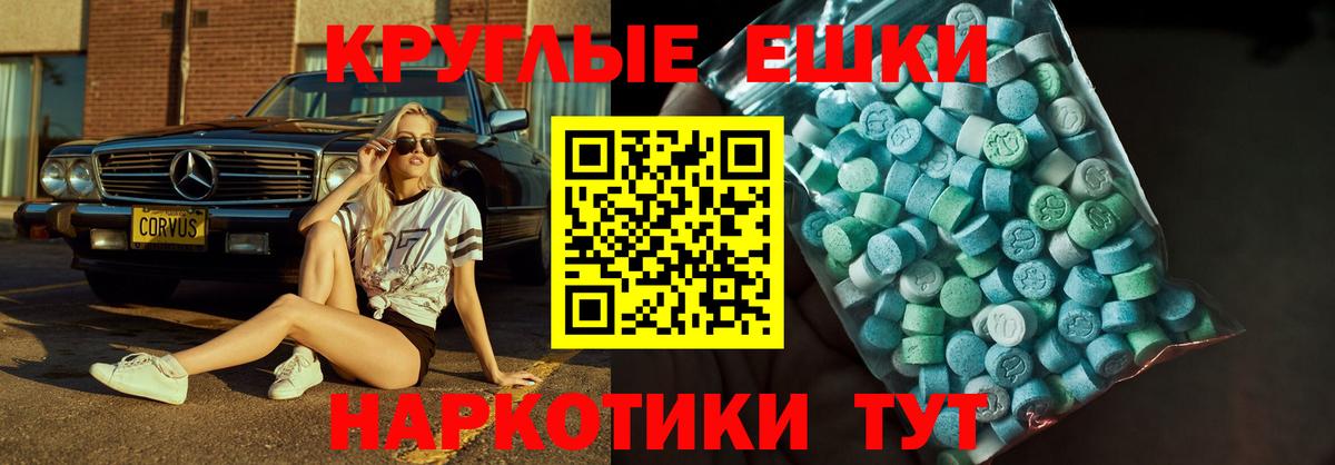 Экстази MDMA Тихорецк