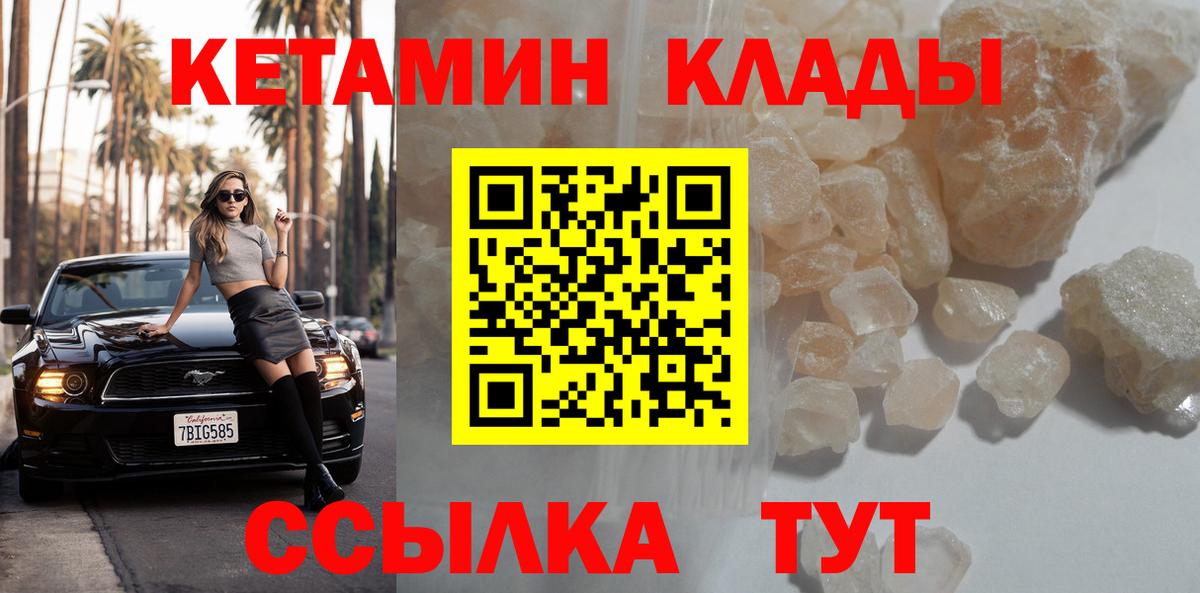 Кетамин VHQ  Вход с VPN  Тихорецк 