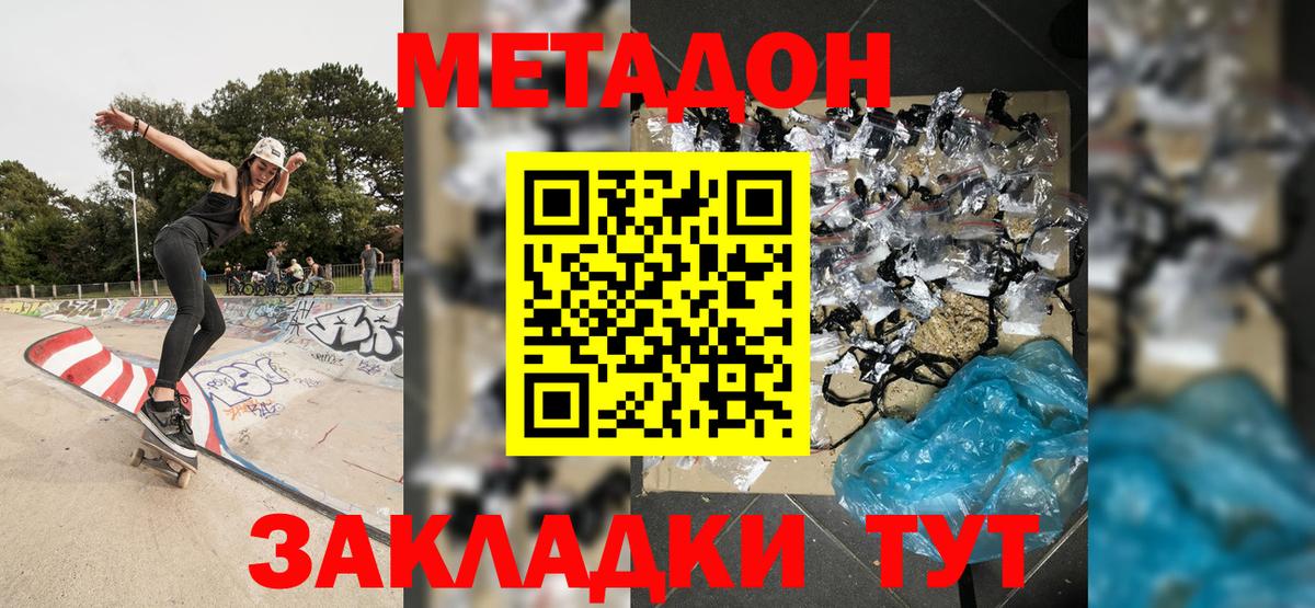 МЕТАДОН белоснежный Тихорецк