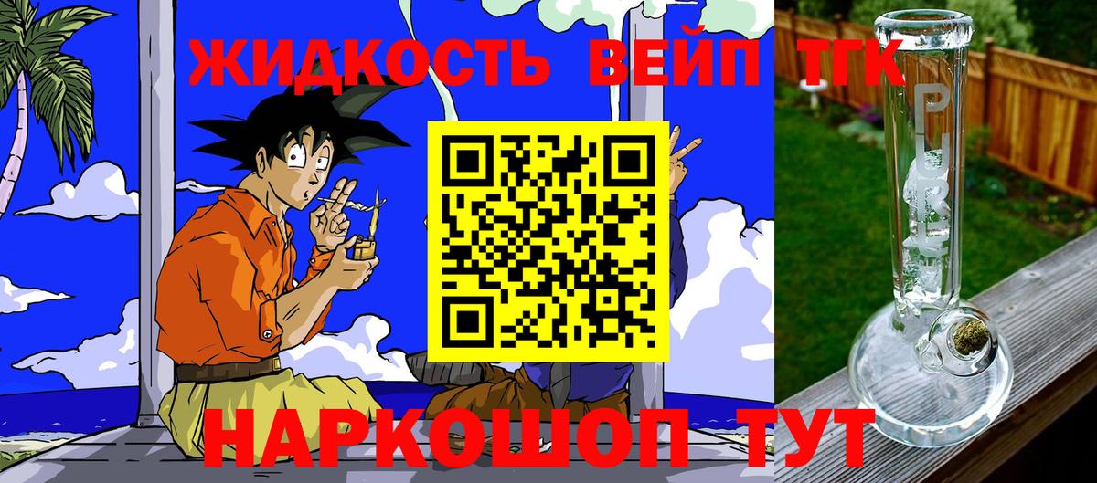 Дистиллят ТГК вейп Тихорецк